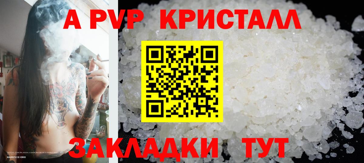 A-PVP Crystall  Alpha PVP СК  A PVP крисы CK  Моршанск  Вход с VPN 