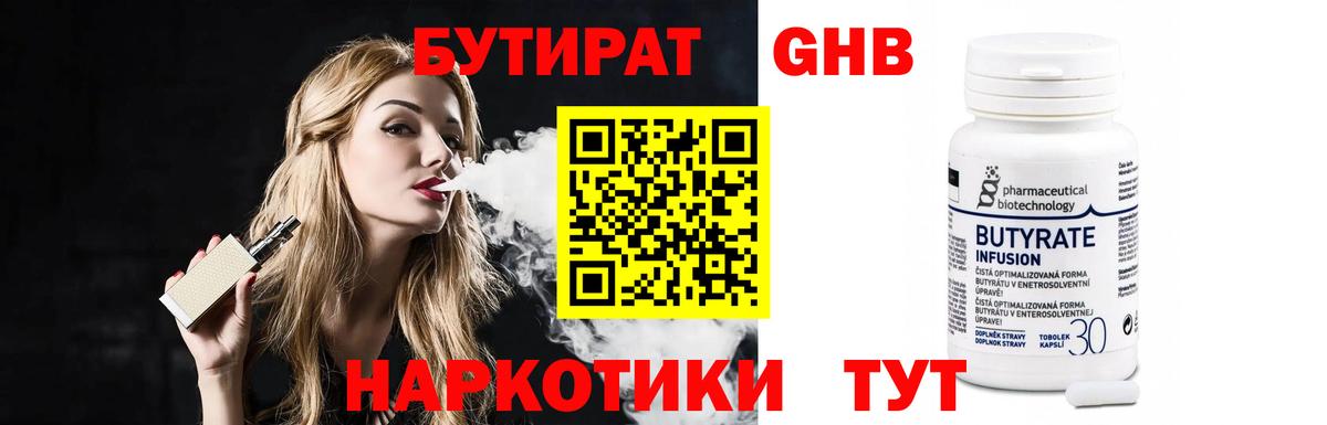 БУТИРАТ  Вход с VPN  Моршанск  Бутират GHB 