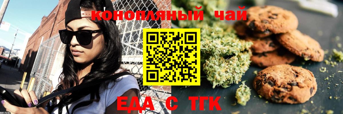 Еда ТГК марихуана Моршанск