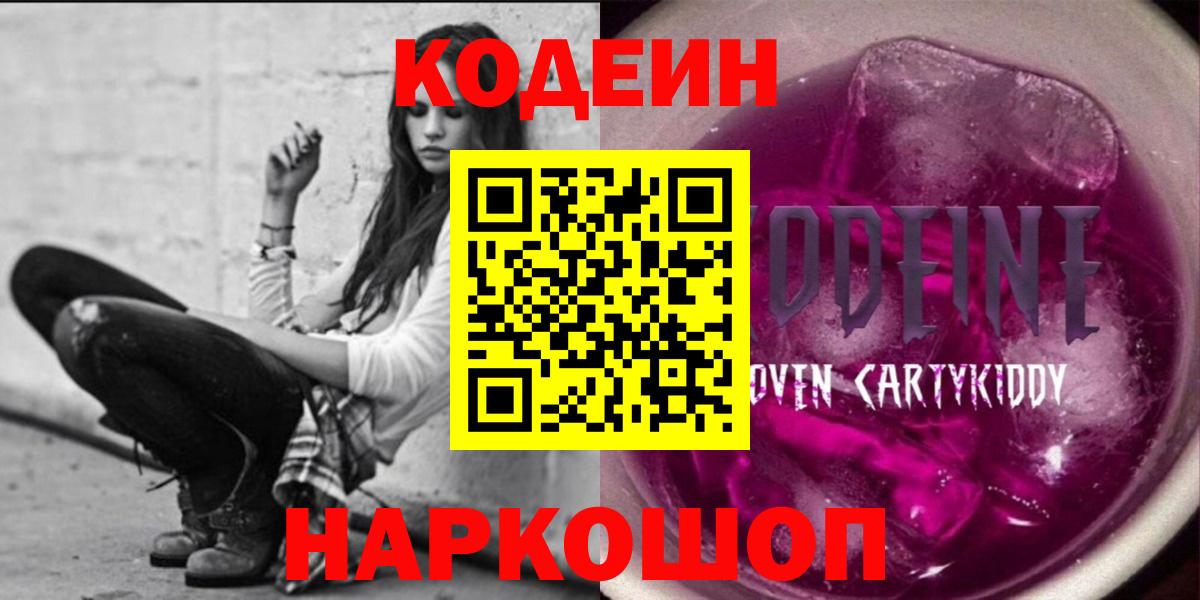 Кодеин Purple Drank  Вход с VPN  Кодеин Purple Drank  Моршанск 