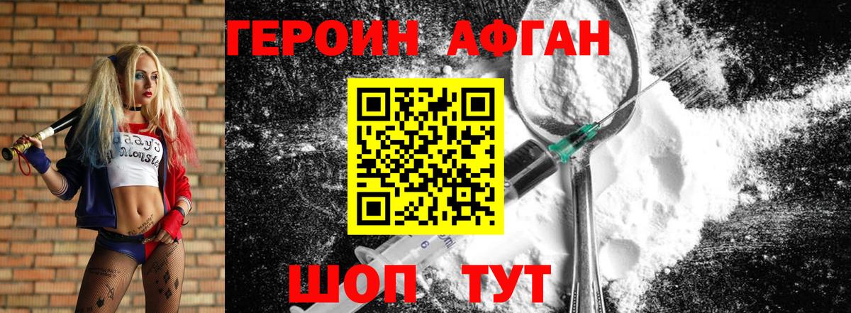 Моршанск  ГЕРОИН белый  Вход с VPN 