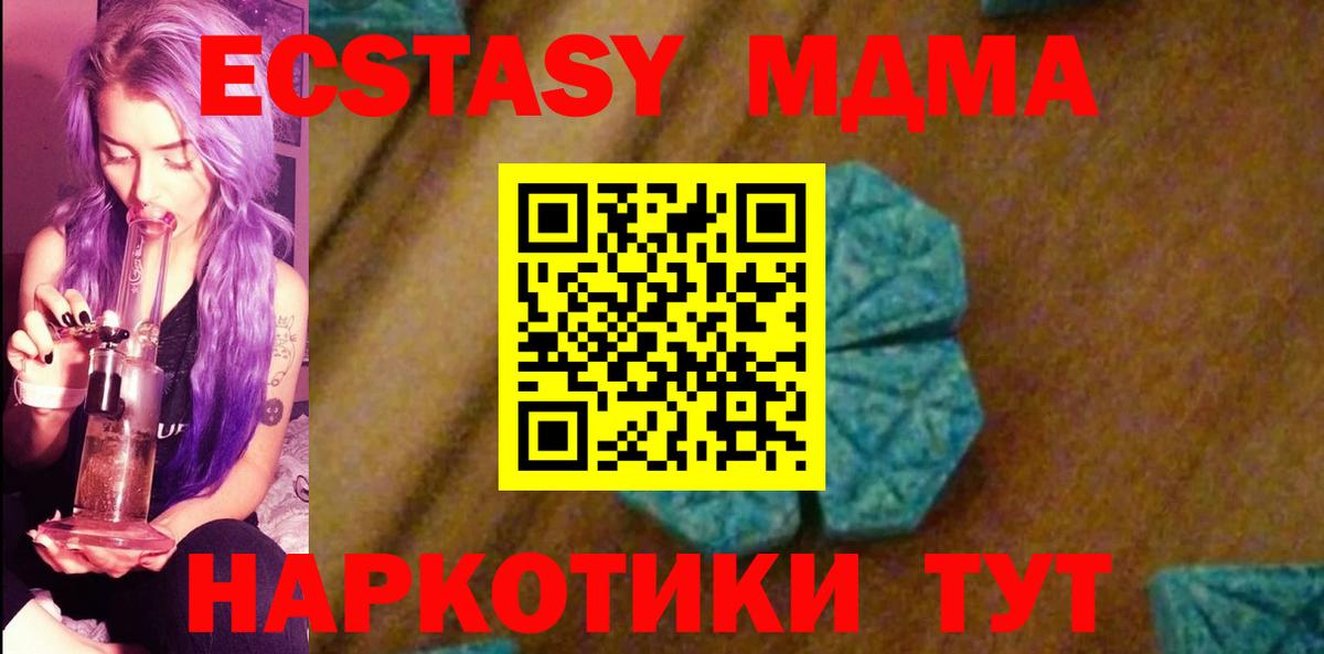 Моршанск  MDMA кристаллы  МДМА crystal  МДМА  Вход с VPN 