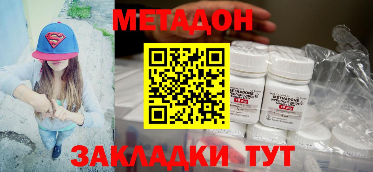Моршанск  Метадон кристалл  Вход с VPN  Метадон кристалл 